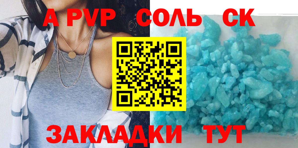 APVP Соль Магадан