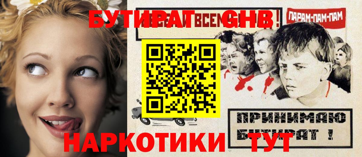 БУТИРАТ вода  Бутират  Магадан  Вход с VPN 