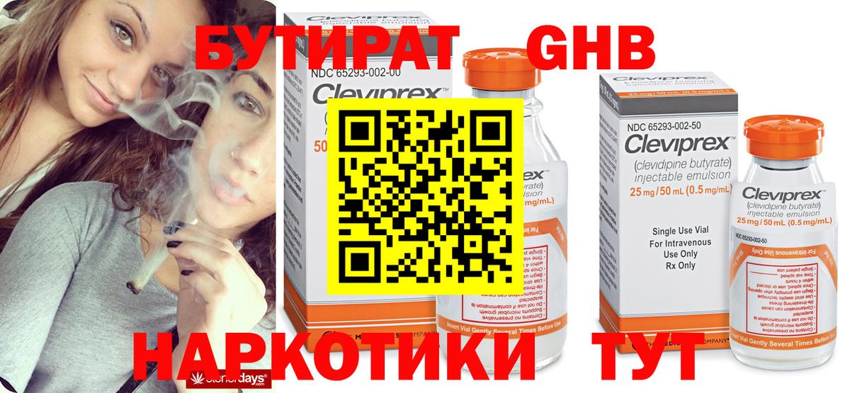 БУТИРАТ 99% Магадан