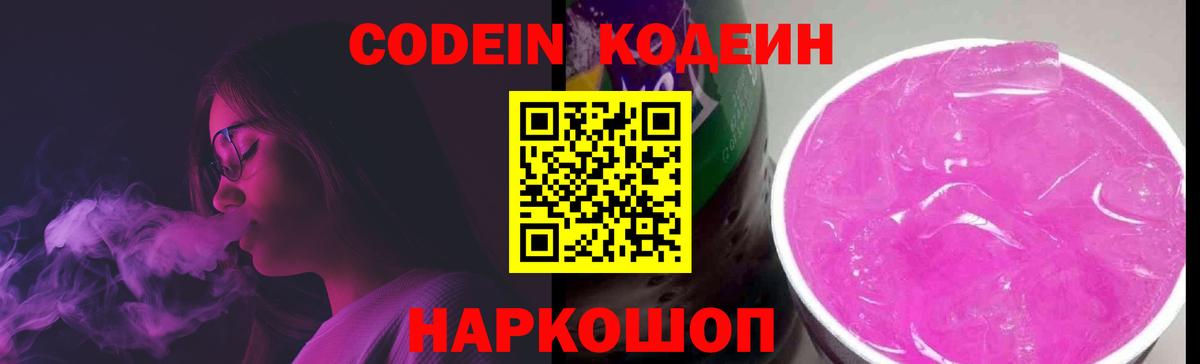 Codein напиток Lean (лин)  Вход с VPN  где продают наркотики  Магадан 