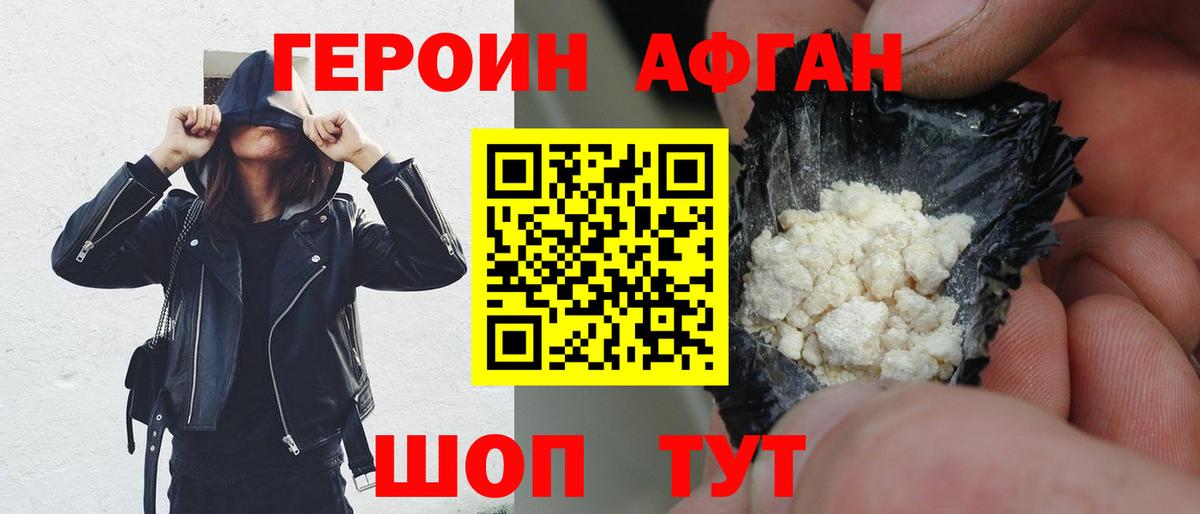 Героин Афган  Вход с VPN  Магадан 