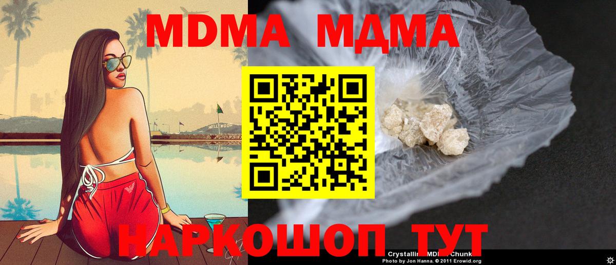 МДМА  МДМА Molly  Вход с VPN  Магадан  MDMA Molly 