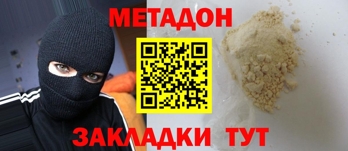 МЕТАДОН VHQ  Вход с VPN  Магадан  МЕТАДОН methadone 